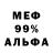 МЕФ кристаллы RTX Wei